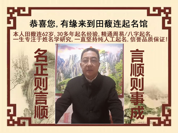 海安尚名轩田馥连起名