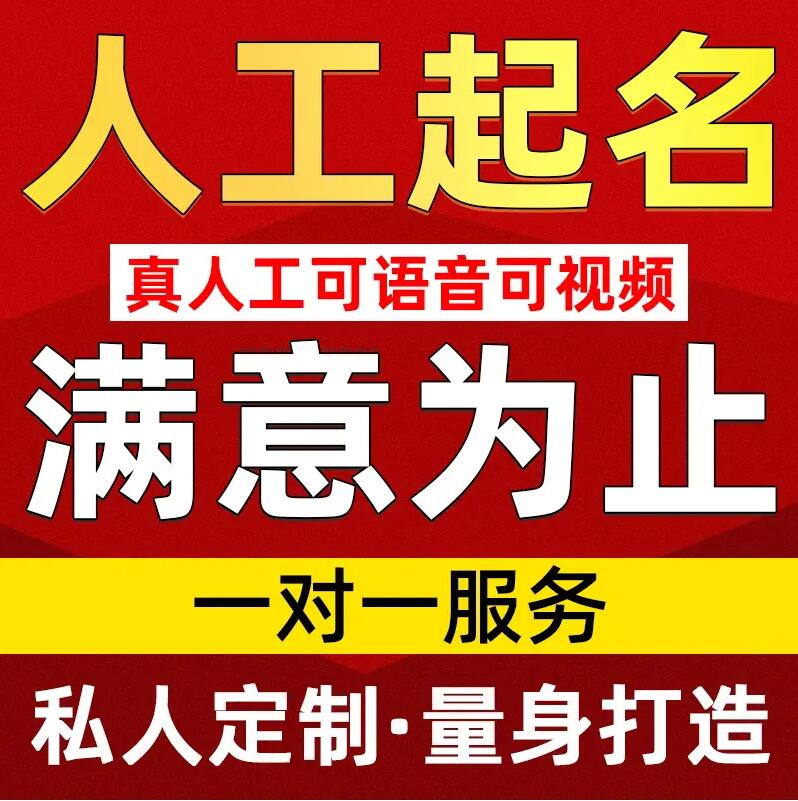  海安取名/改名 找田老师